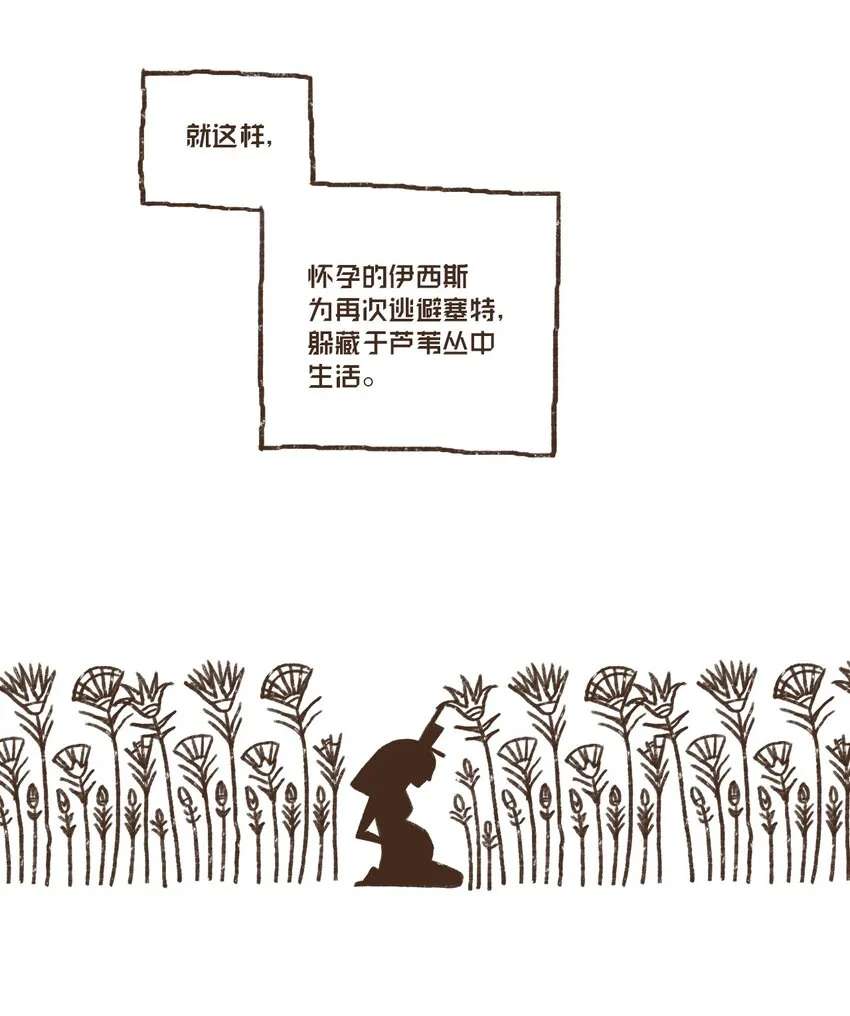 01 九柱神诞生 第33页