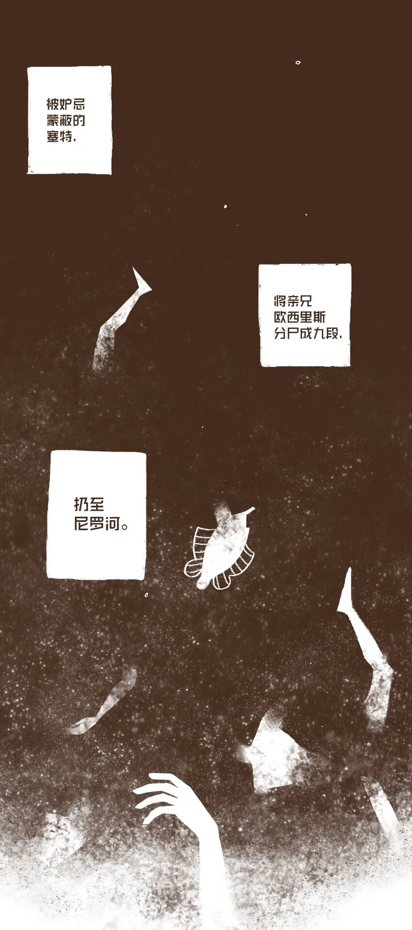 01 九柱神诞生 第25页
