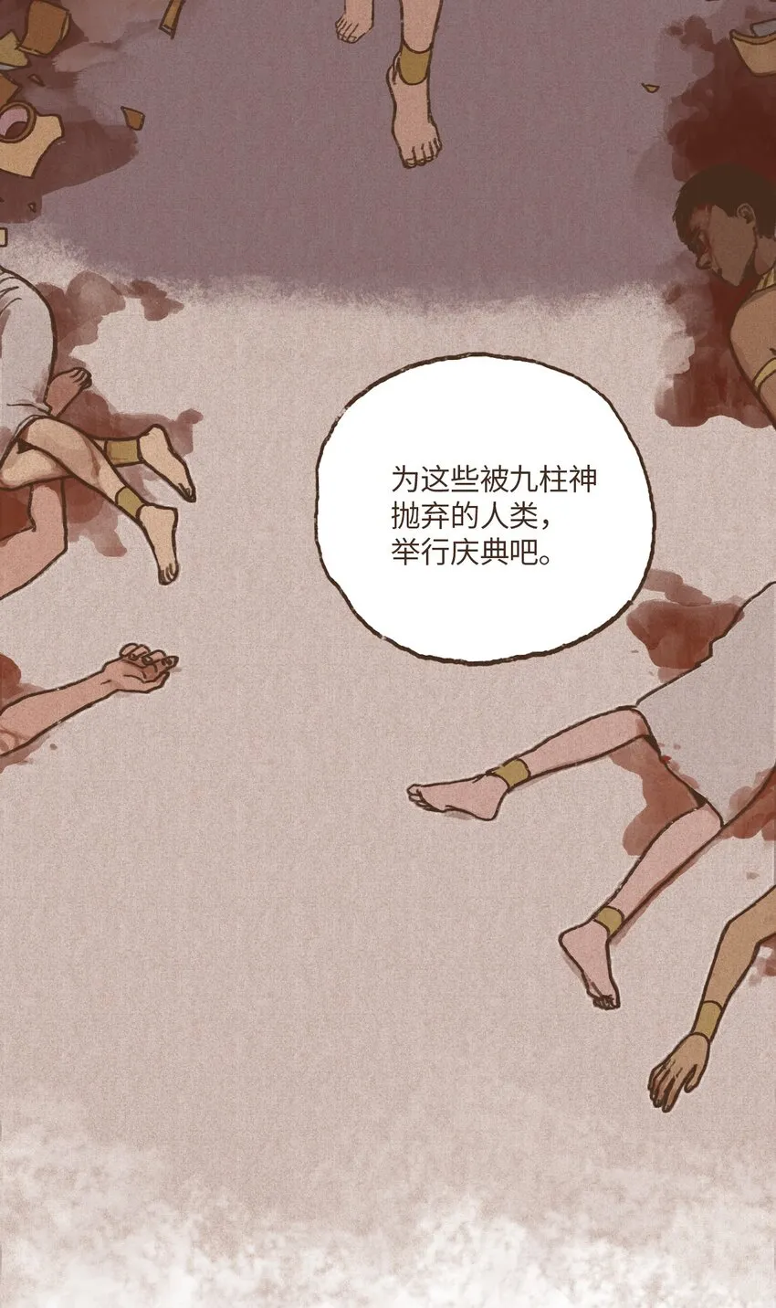01 九柱神诞生 第40页