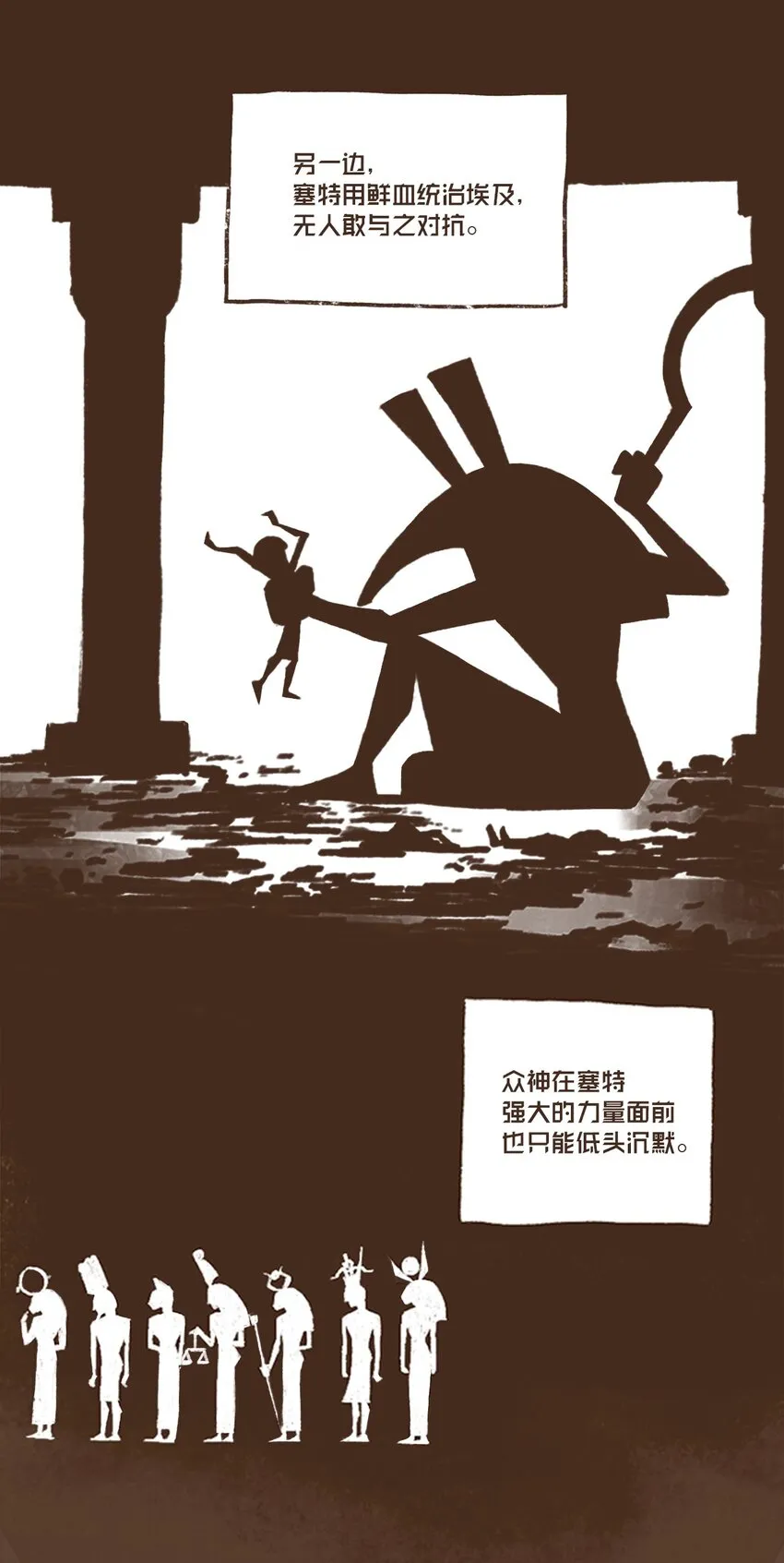 01 九柱神诞生 第35页