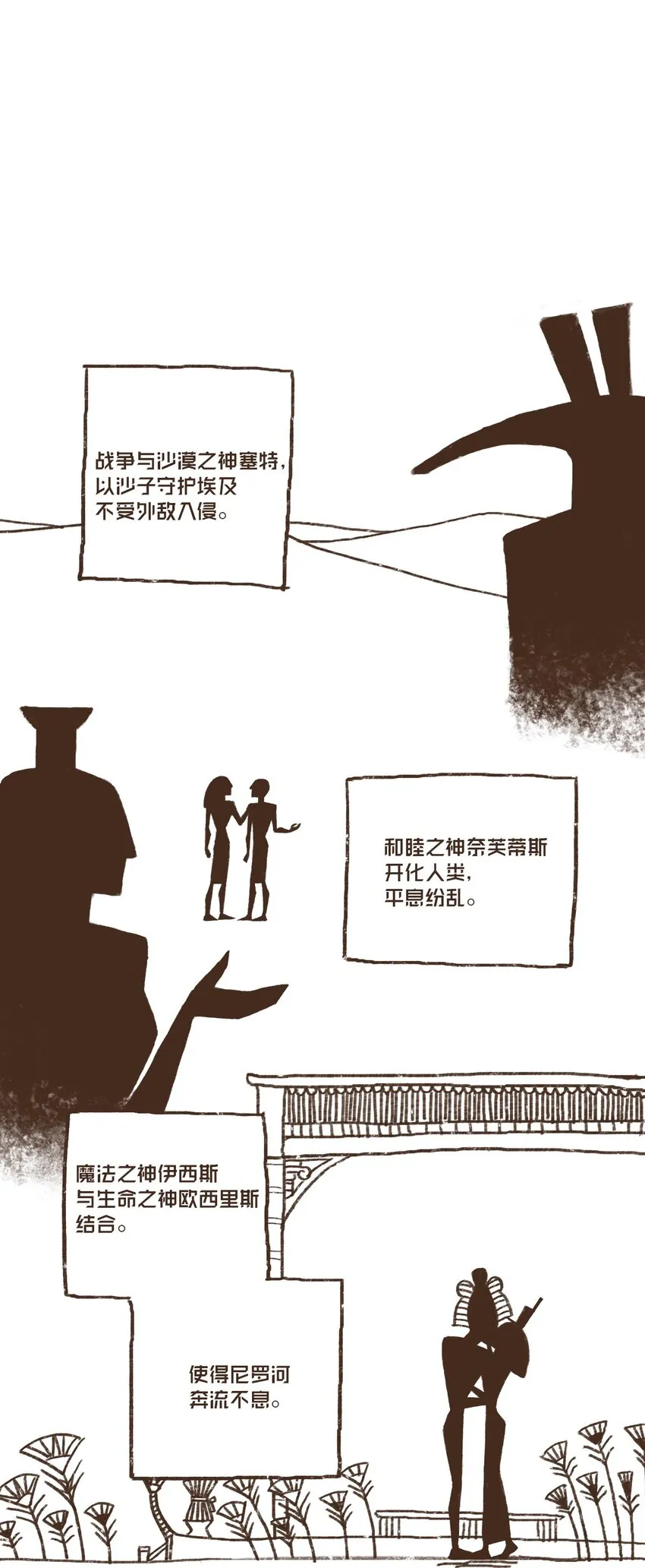 01 九柱神诞生 第20页