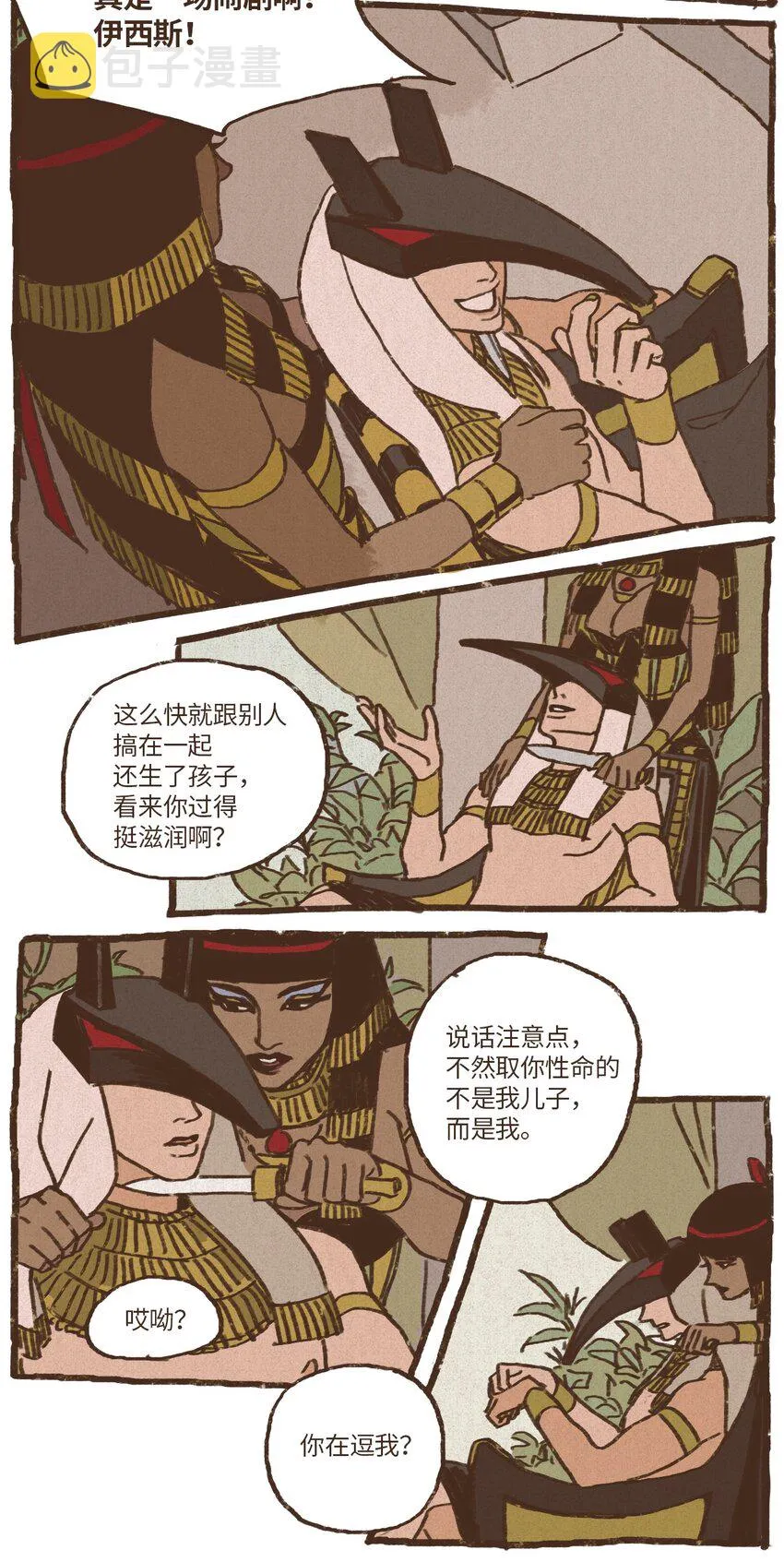 02 战乱初见 第29页