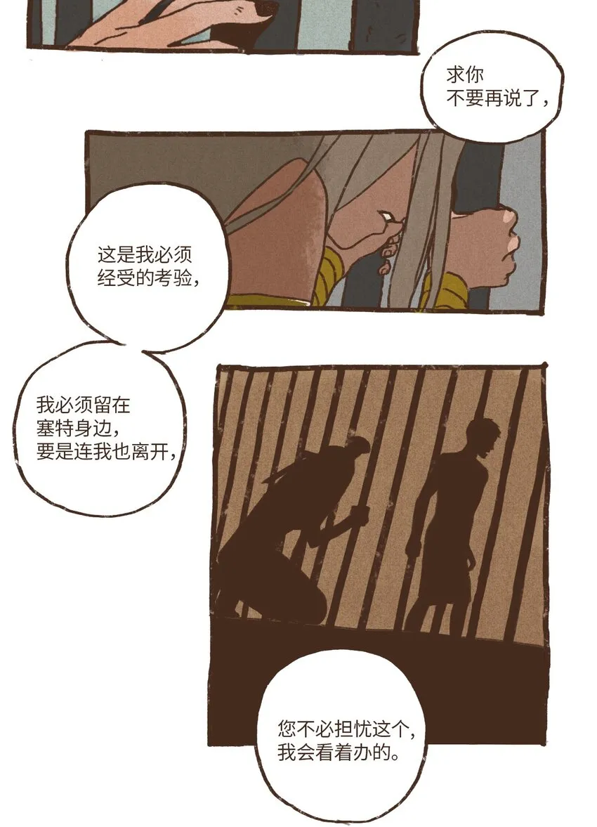 02 战乱初见 第5页
