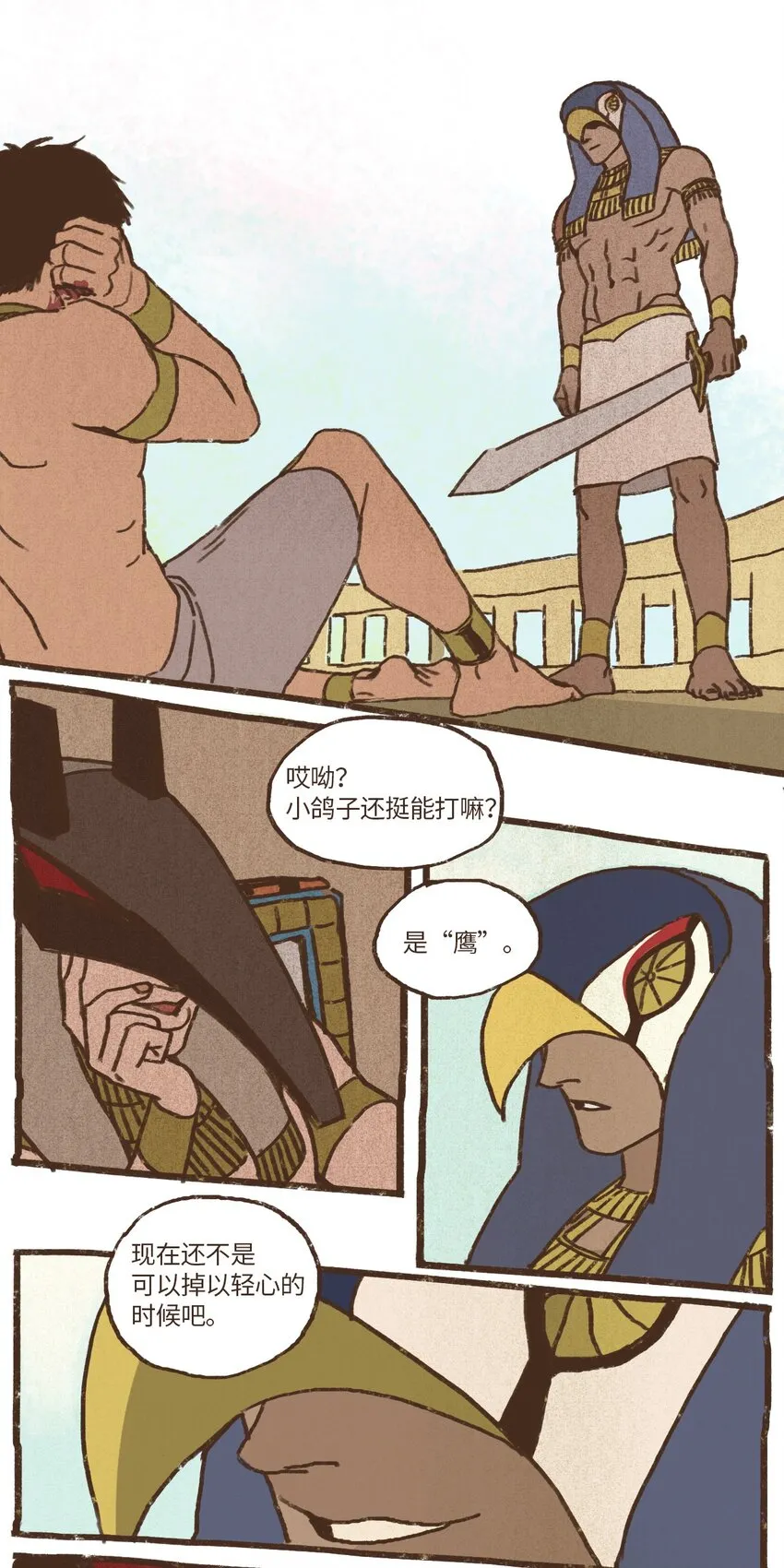 02 战乱初见 第26页