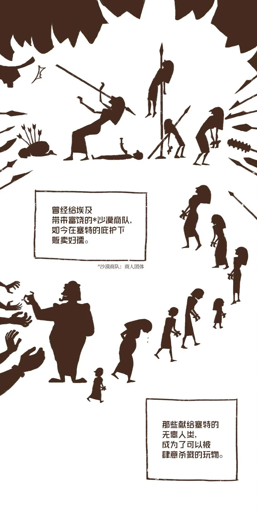 02 战乱初见 第12页
