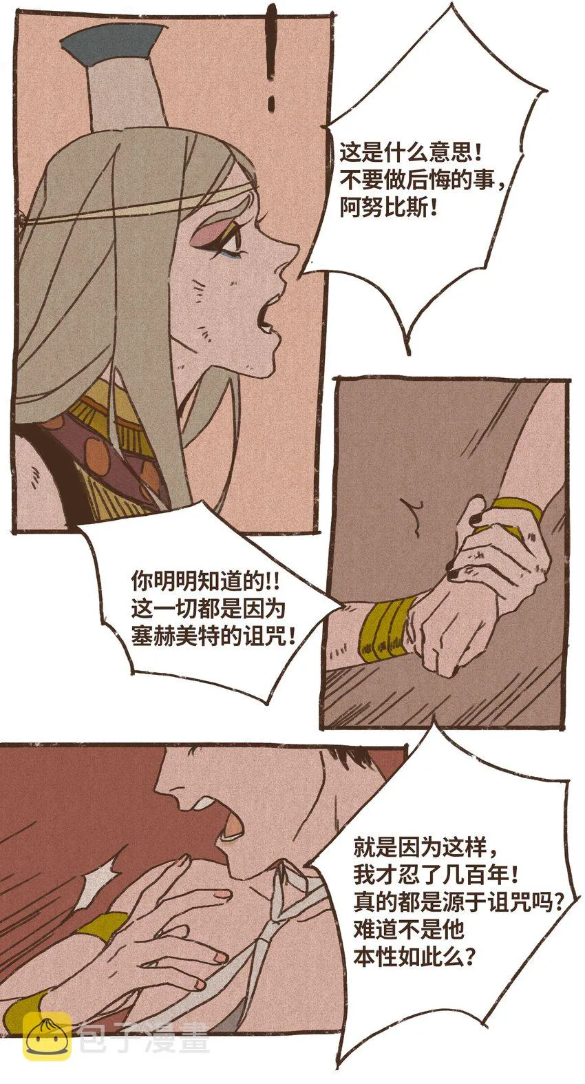 02 战乱初见 第6页