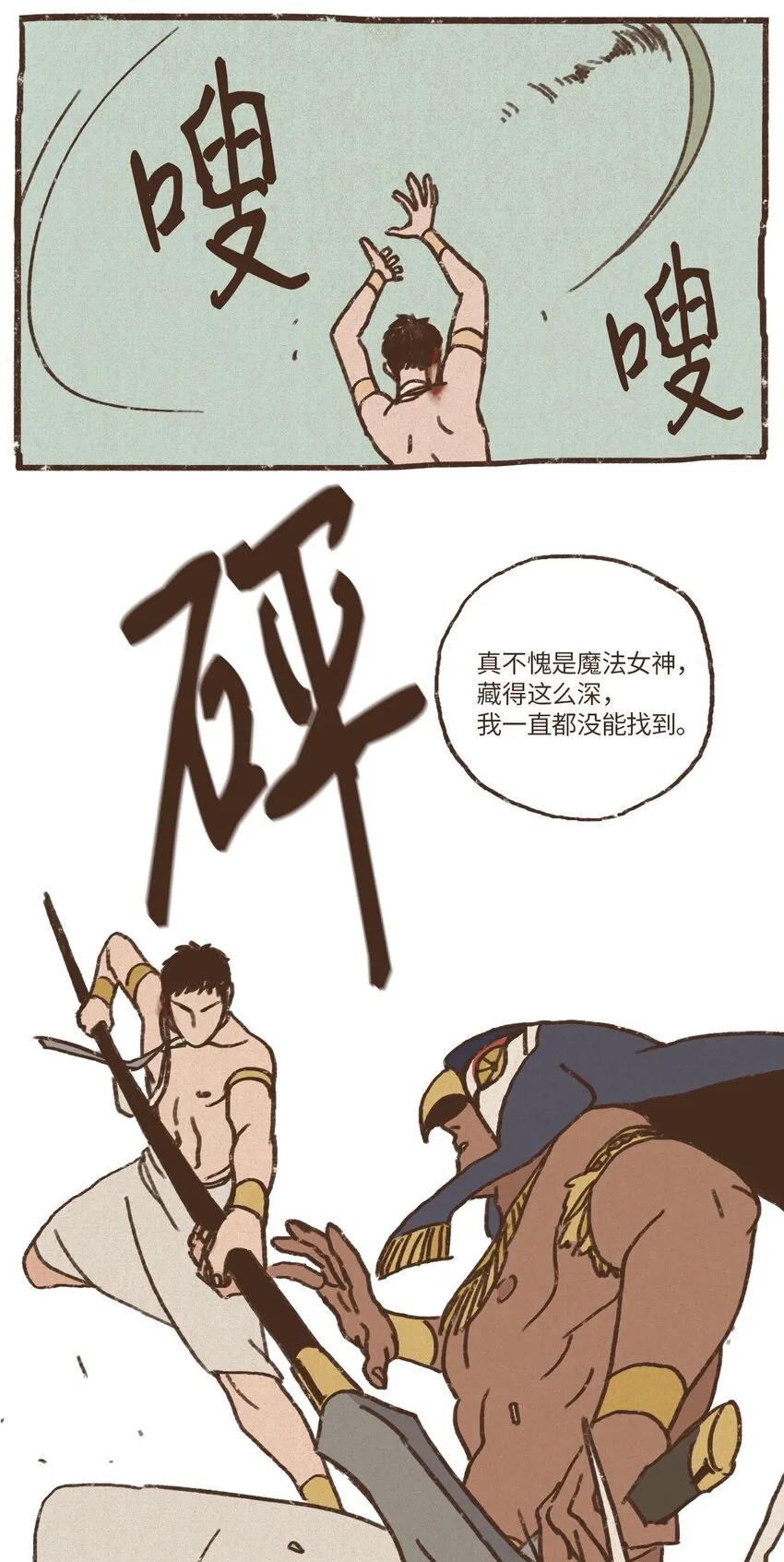 03 伊西斯的挑衅 第8页