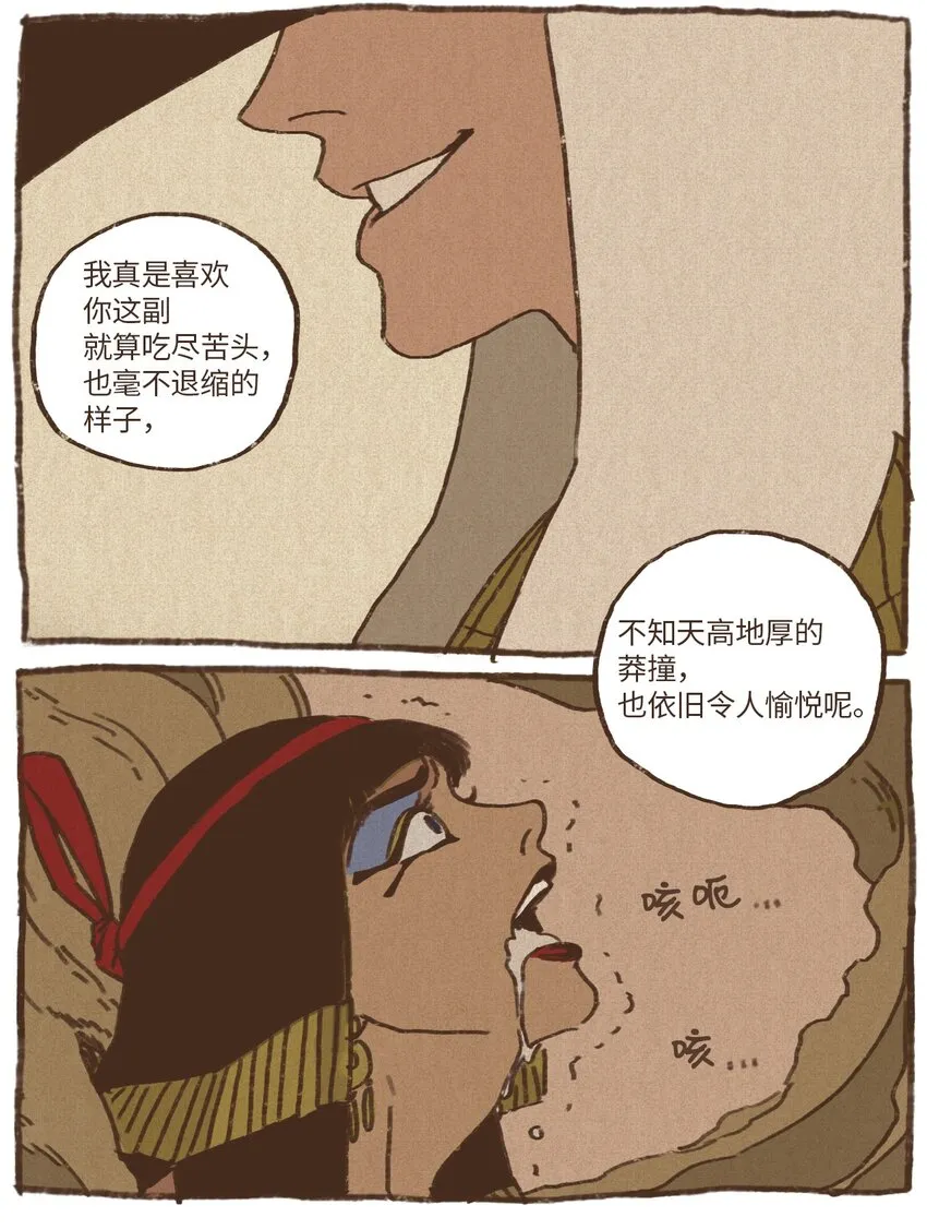 03 伊西斯的挑衅 第18页