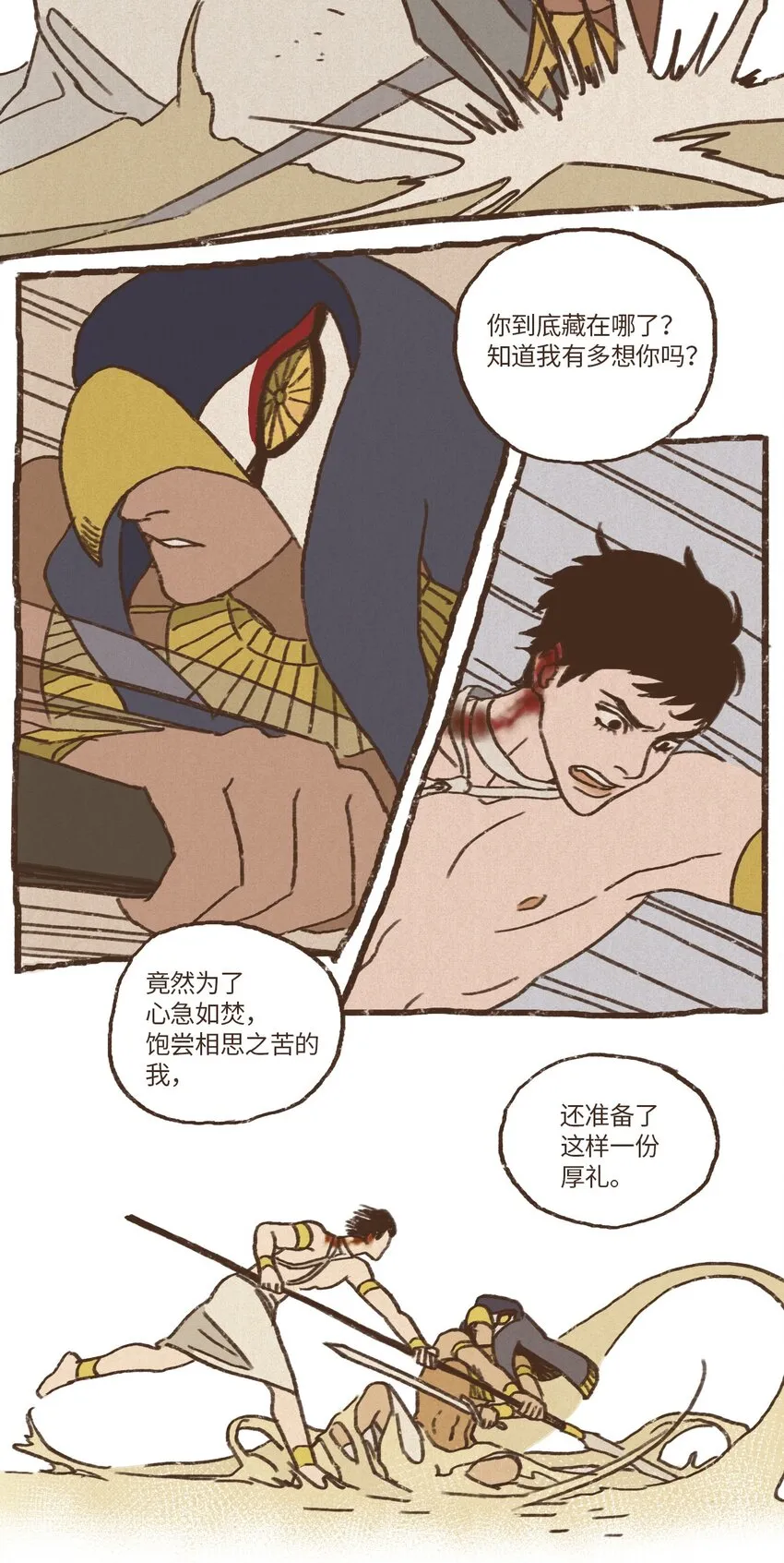 03 伊西斯的挑衅 第9页