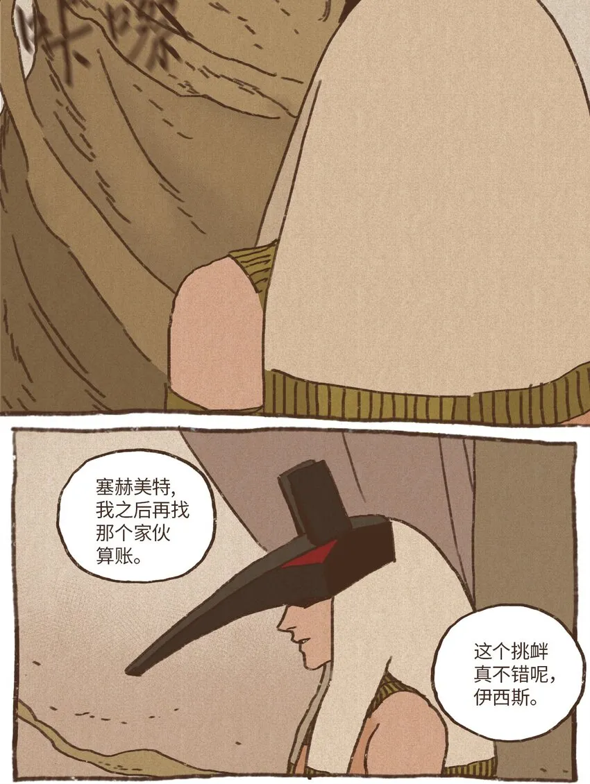 03 伊西斯的挑衅 第17页