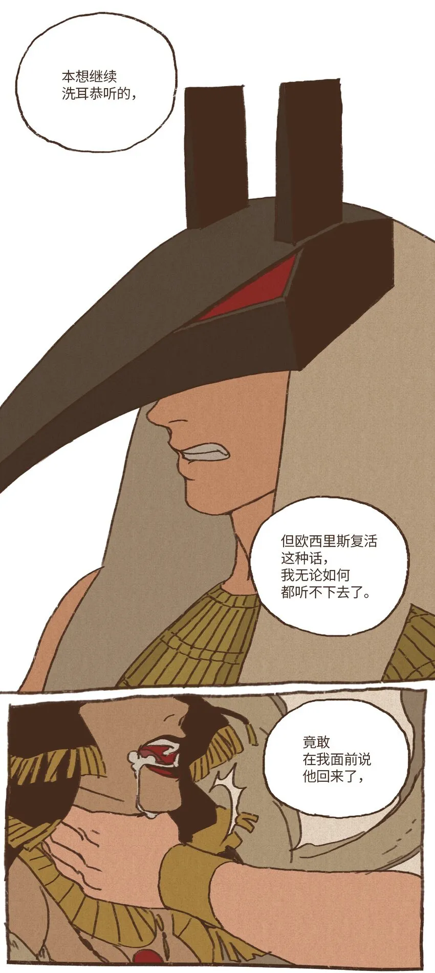 03 伊西斯的挑衅 第19页