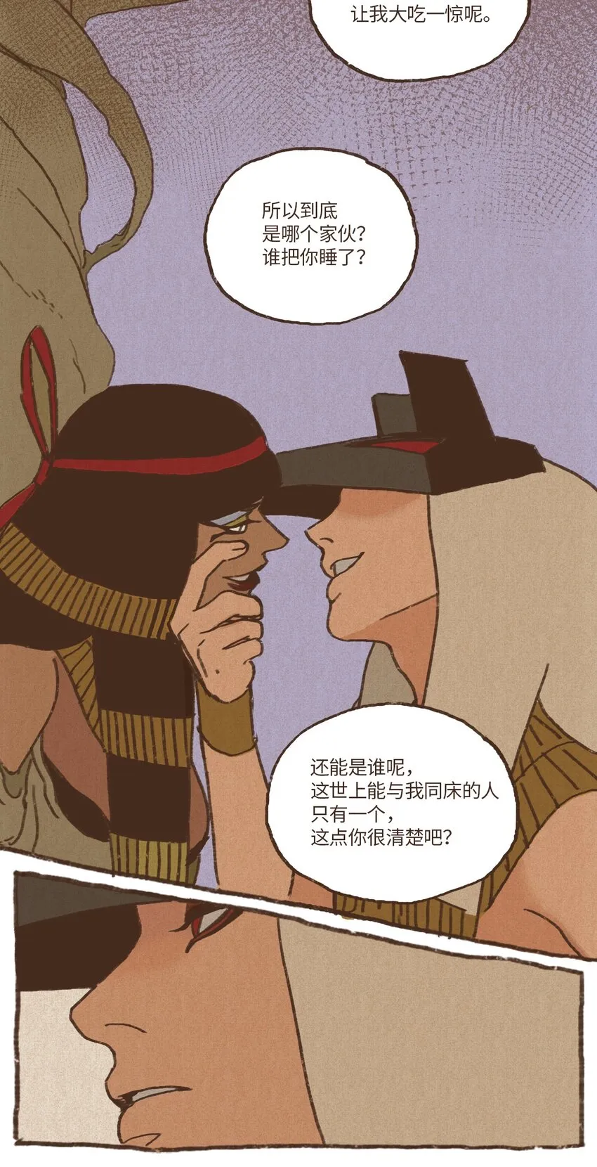 03 伊西斯的挑衅 第11页