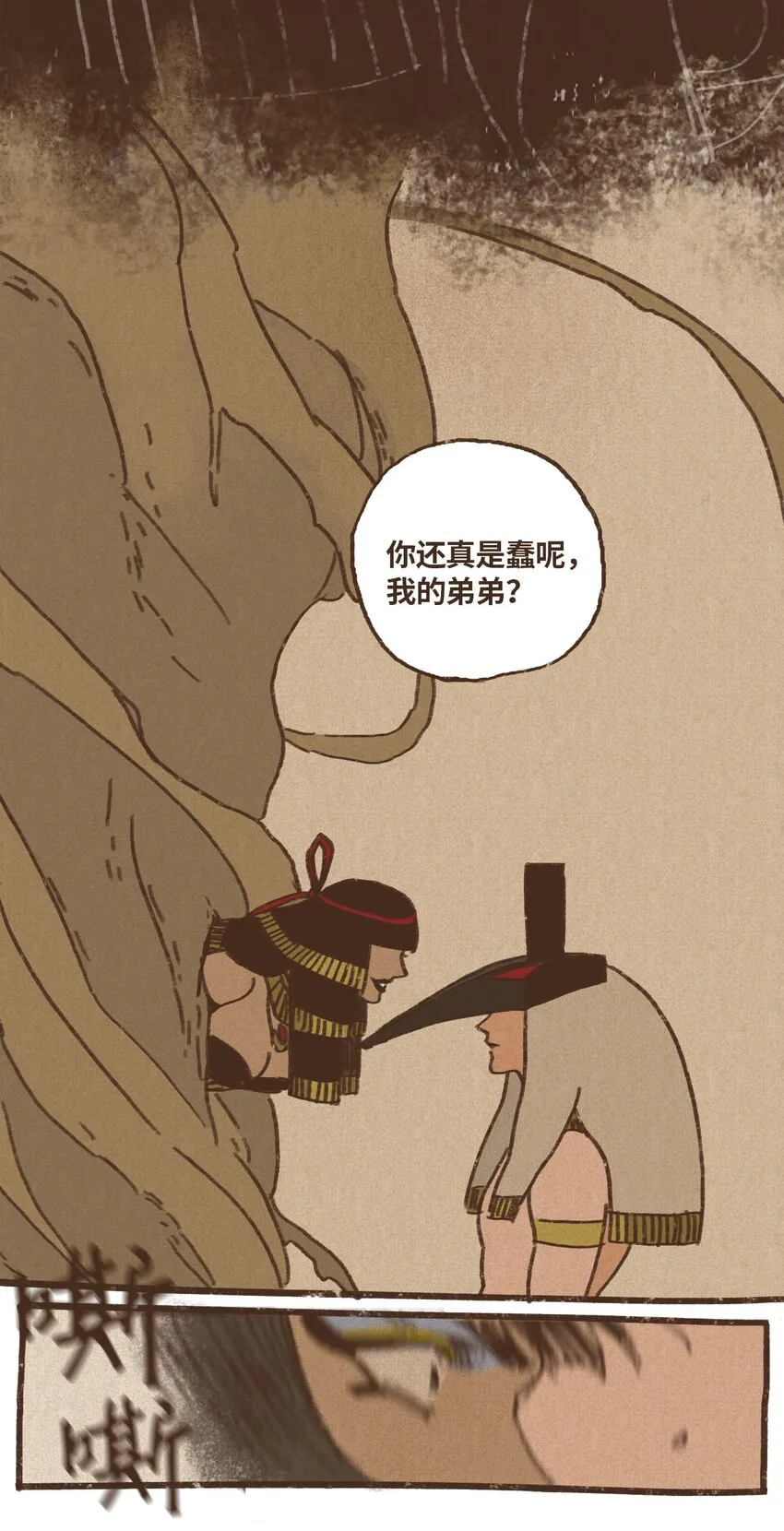 03 伊西斯的挑衅 第15页