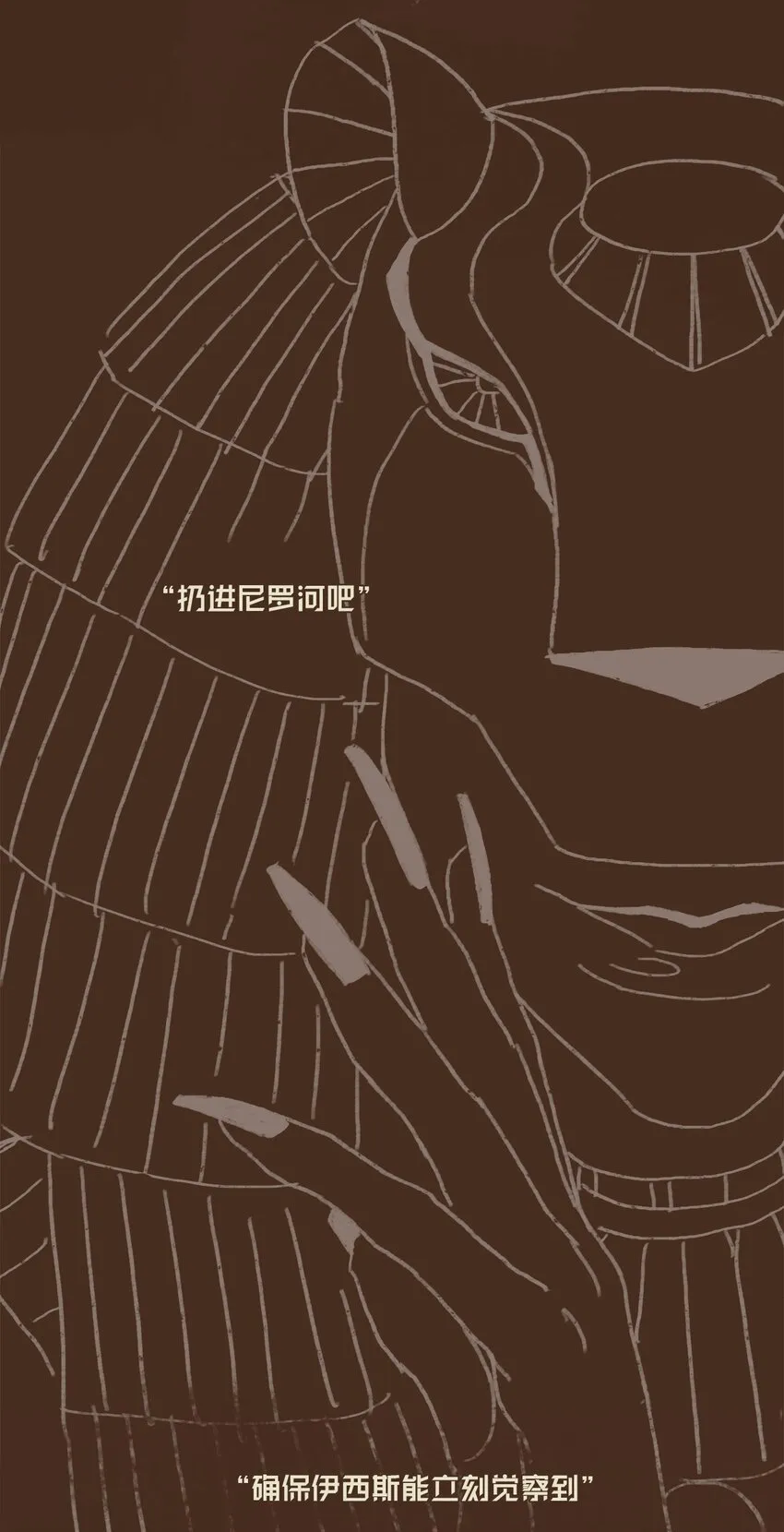 03 伊西斯的挑衅 第14页