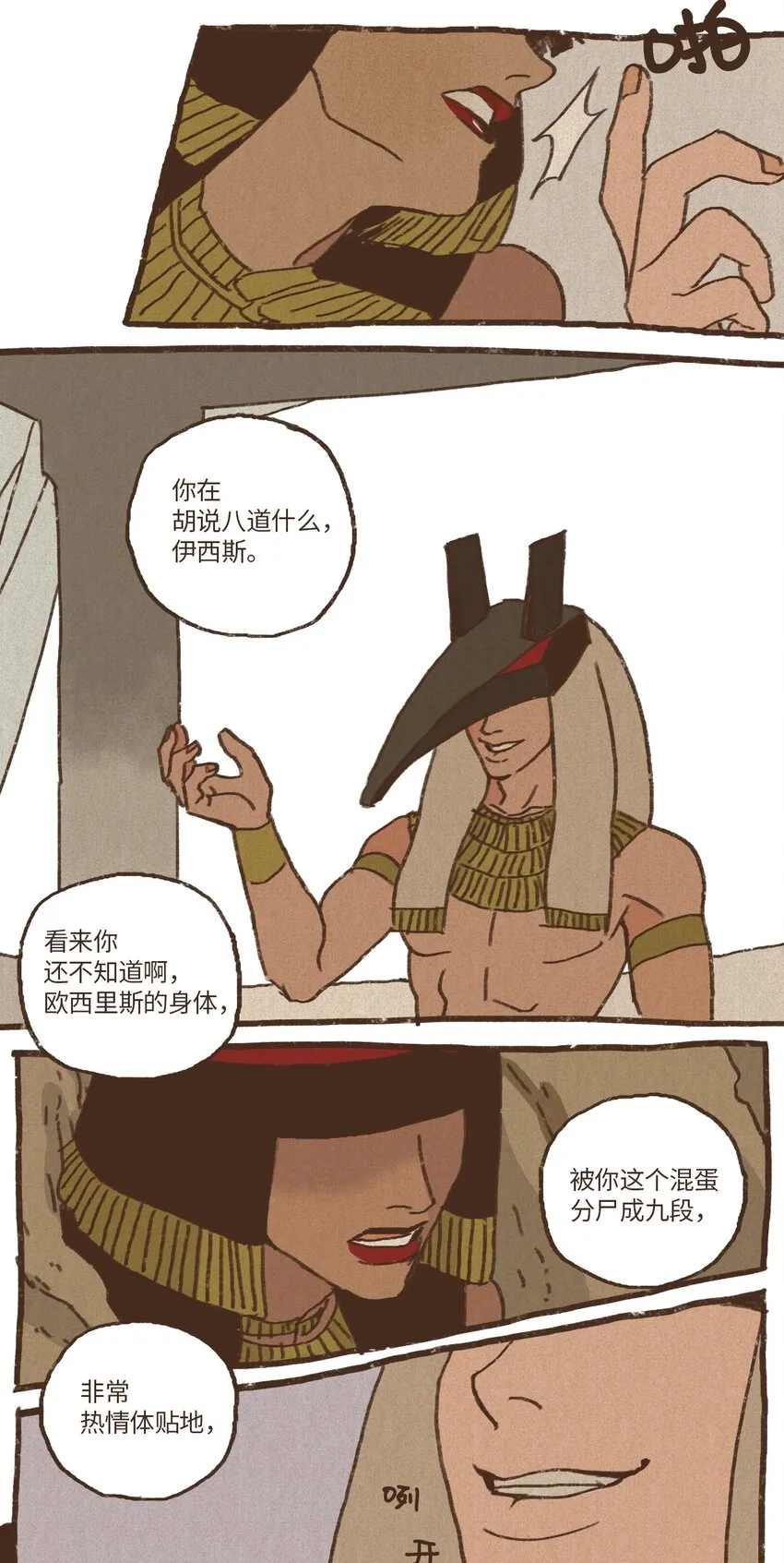 03 伊西斯的挑衅 第12页