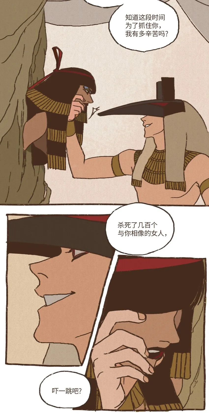 03 伊西斯的挑衅 第7页