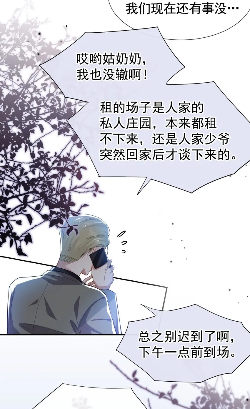第60话 竟是那个花瓶！ 第11页