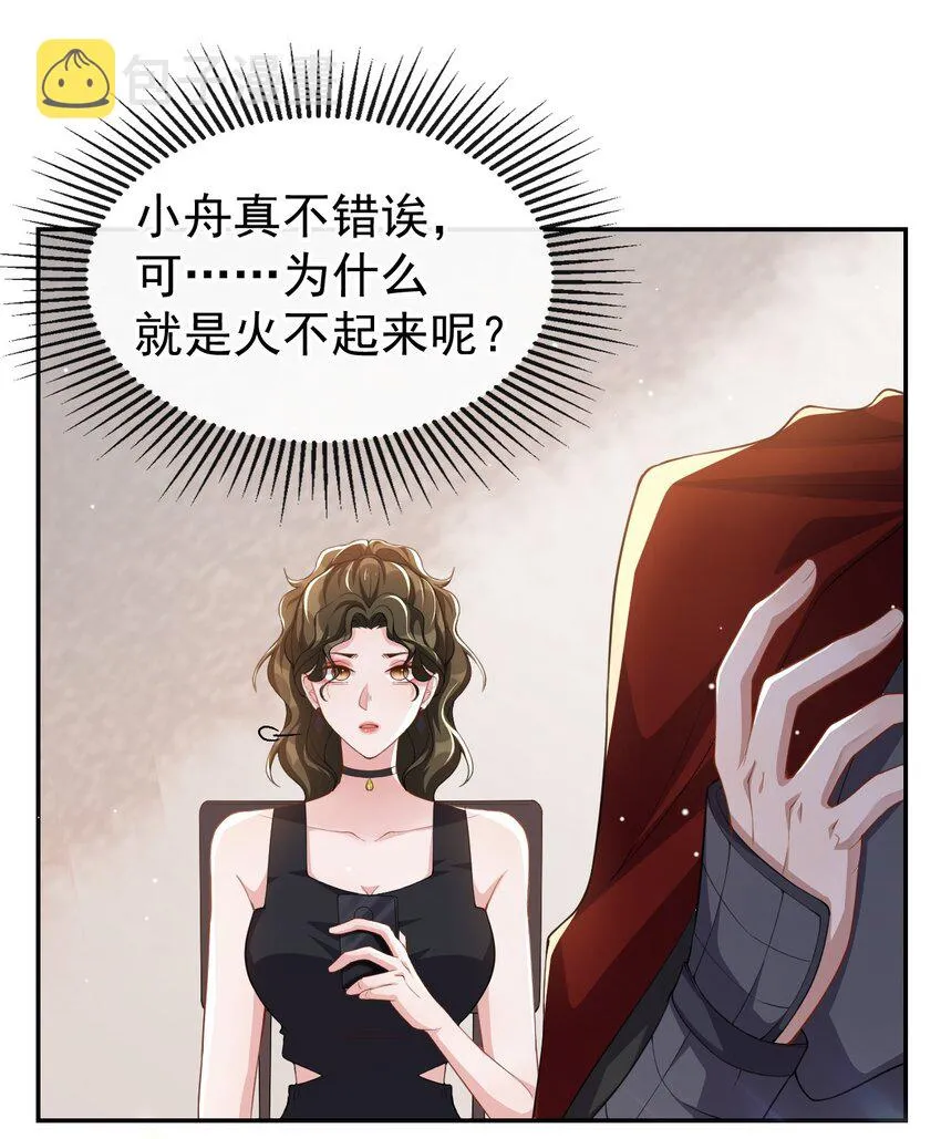 第60话 竟是那个花瓶！ 第7页