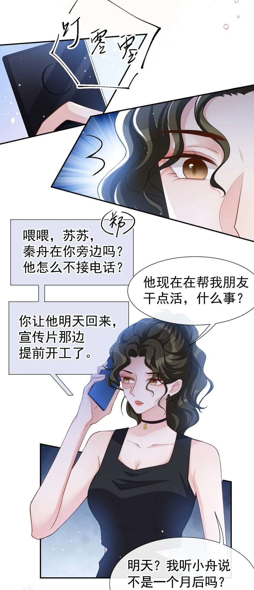 第60话 竟是那个花瓶！ 第10页