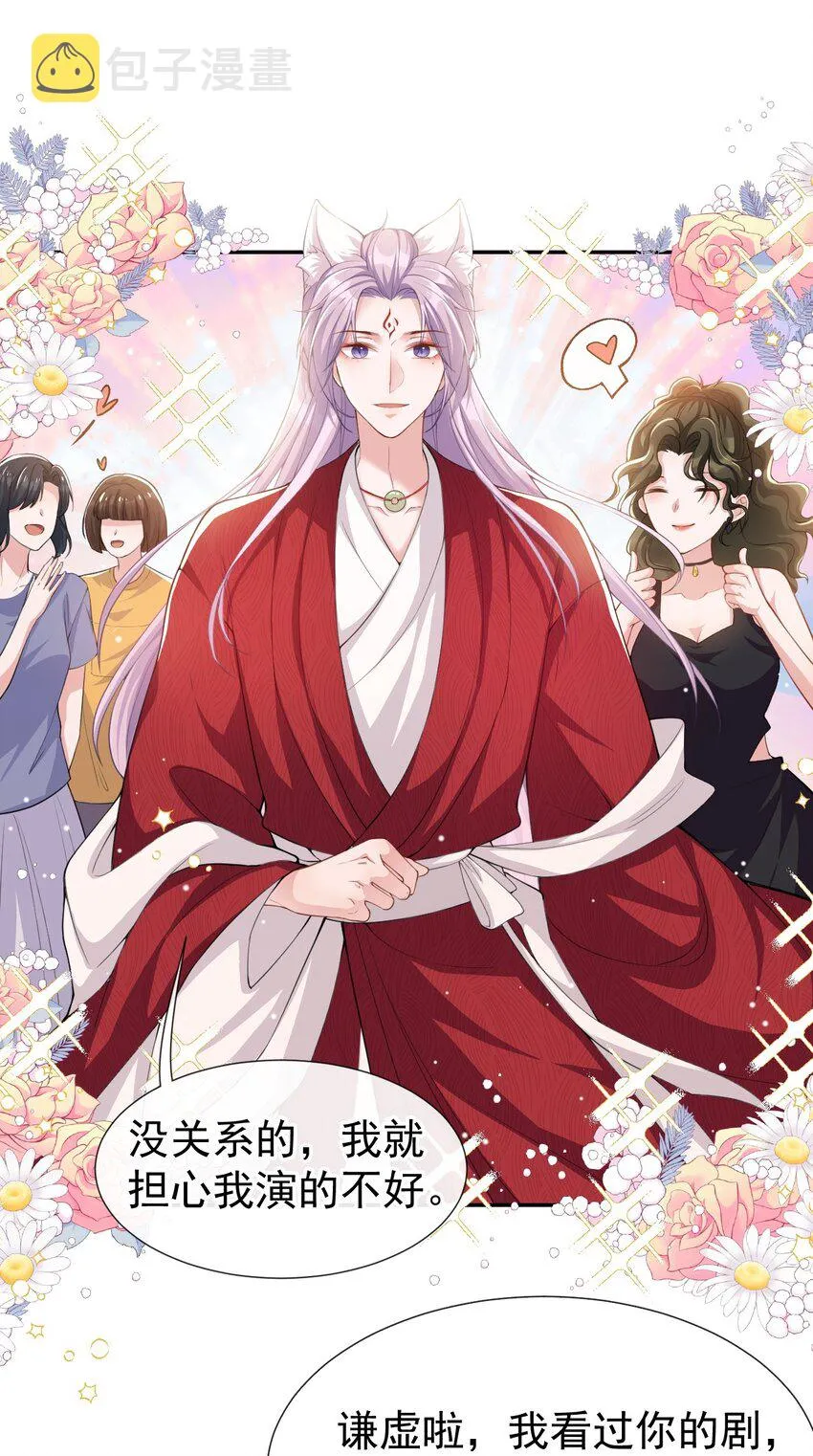 第60话 竟是那个花瓶！ 第2页