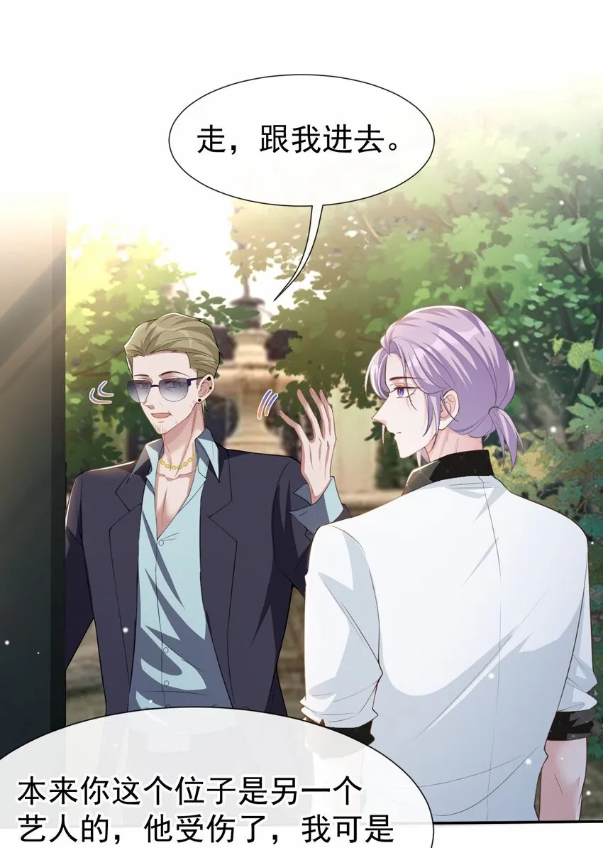 第60话 竟是那个花瓶！ 第16页