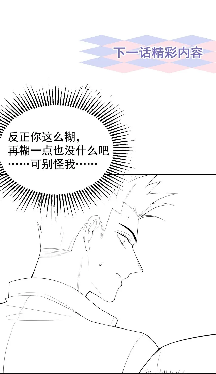 第60话 竟是那个花瓶！ 第30页