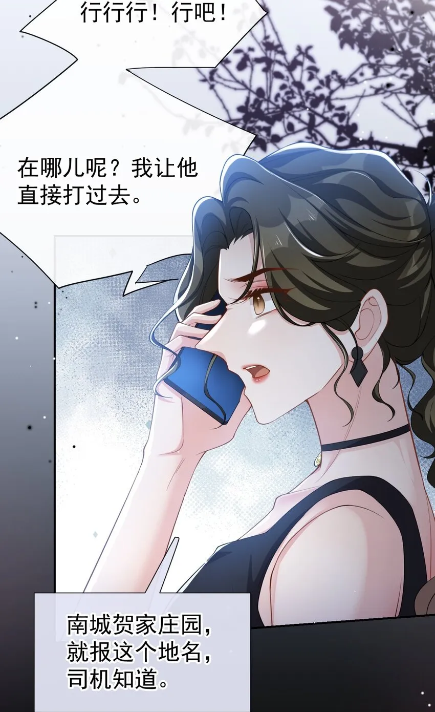 第60话 竟是那个花瓶！ 第12页