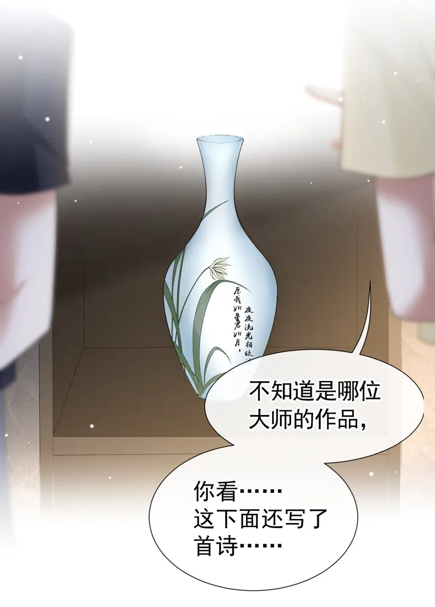 第60话 竟是那个花瓶！ 第21页