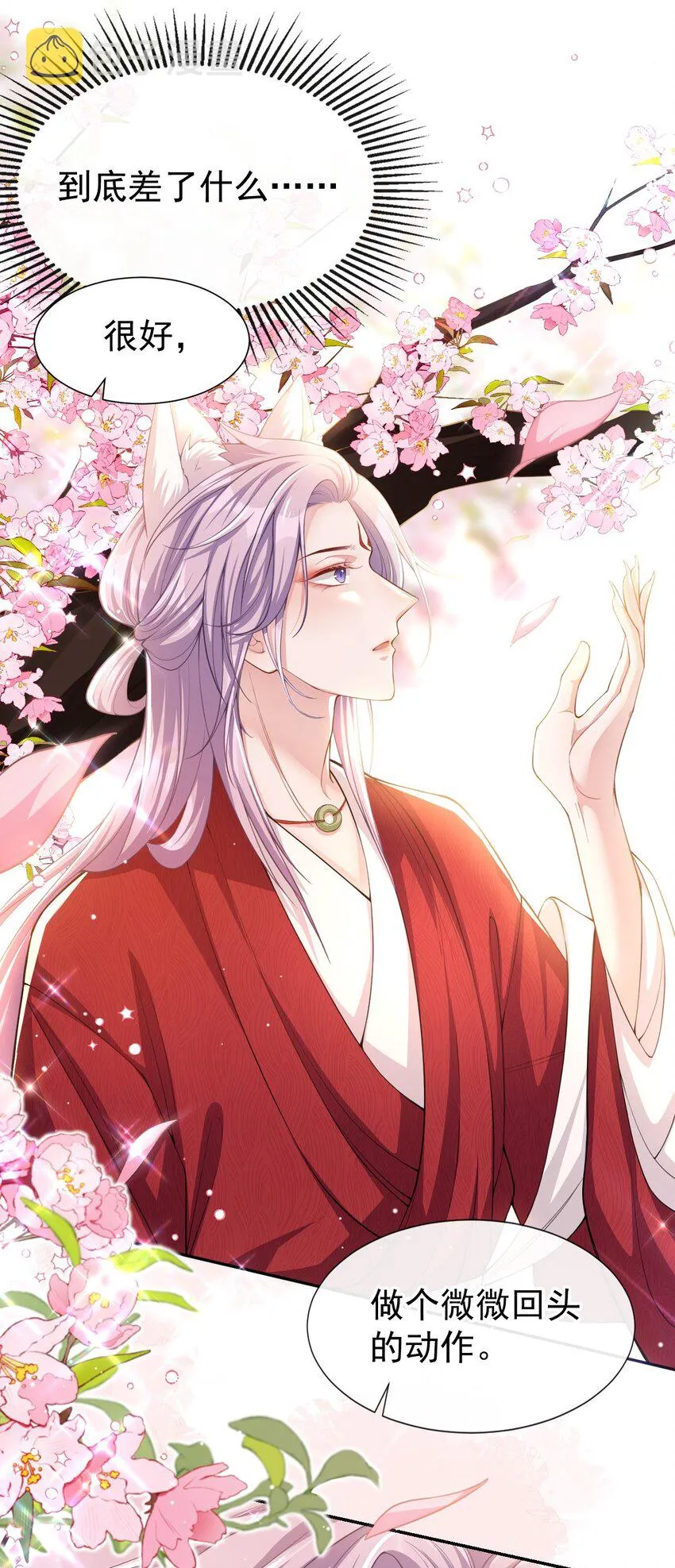 第60话 竟是那个花瓶！ 第8页