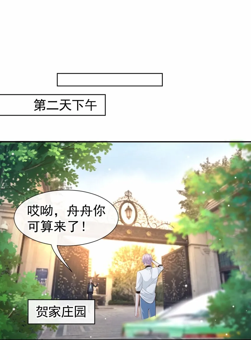 第60话 竟是那个花瓶！ 第14页