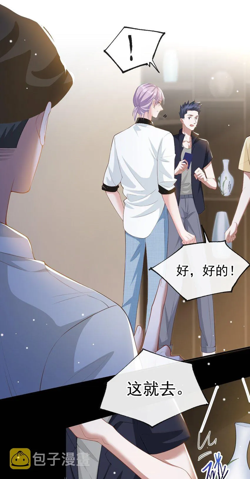 第60话 竟是那个花瓶！ 第26页
