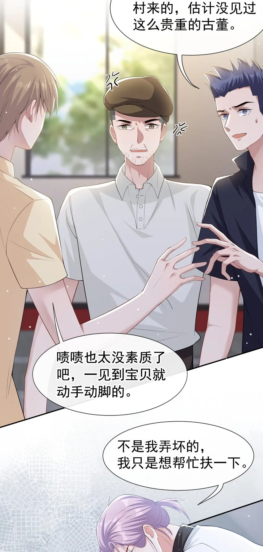 第61话 怎么这么不爱惜 第6页