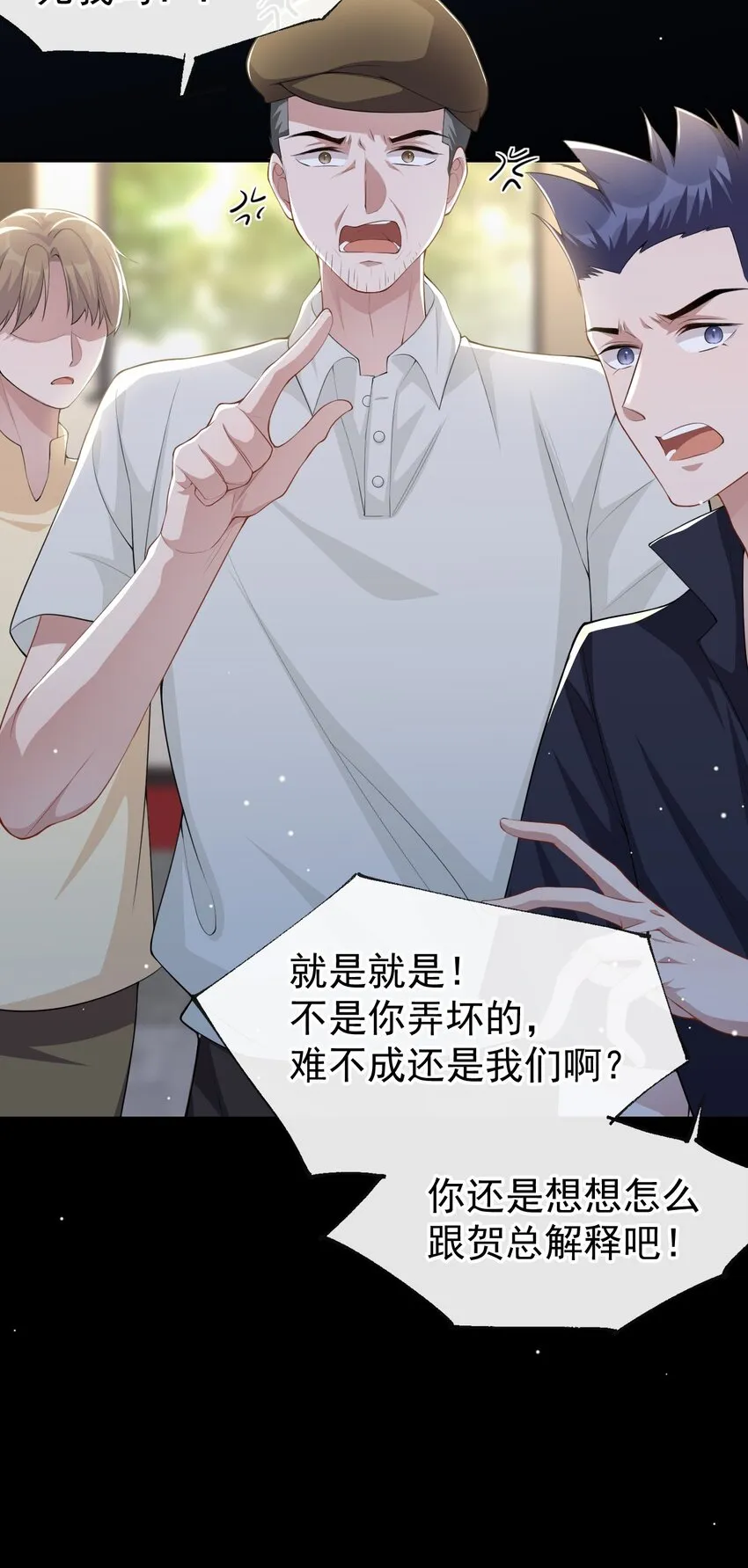 第61话 怎么这么不爱惜 第8页