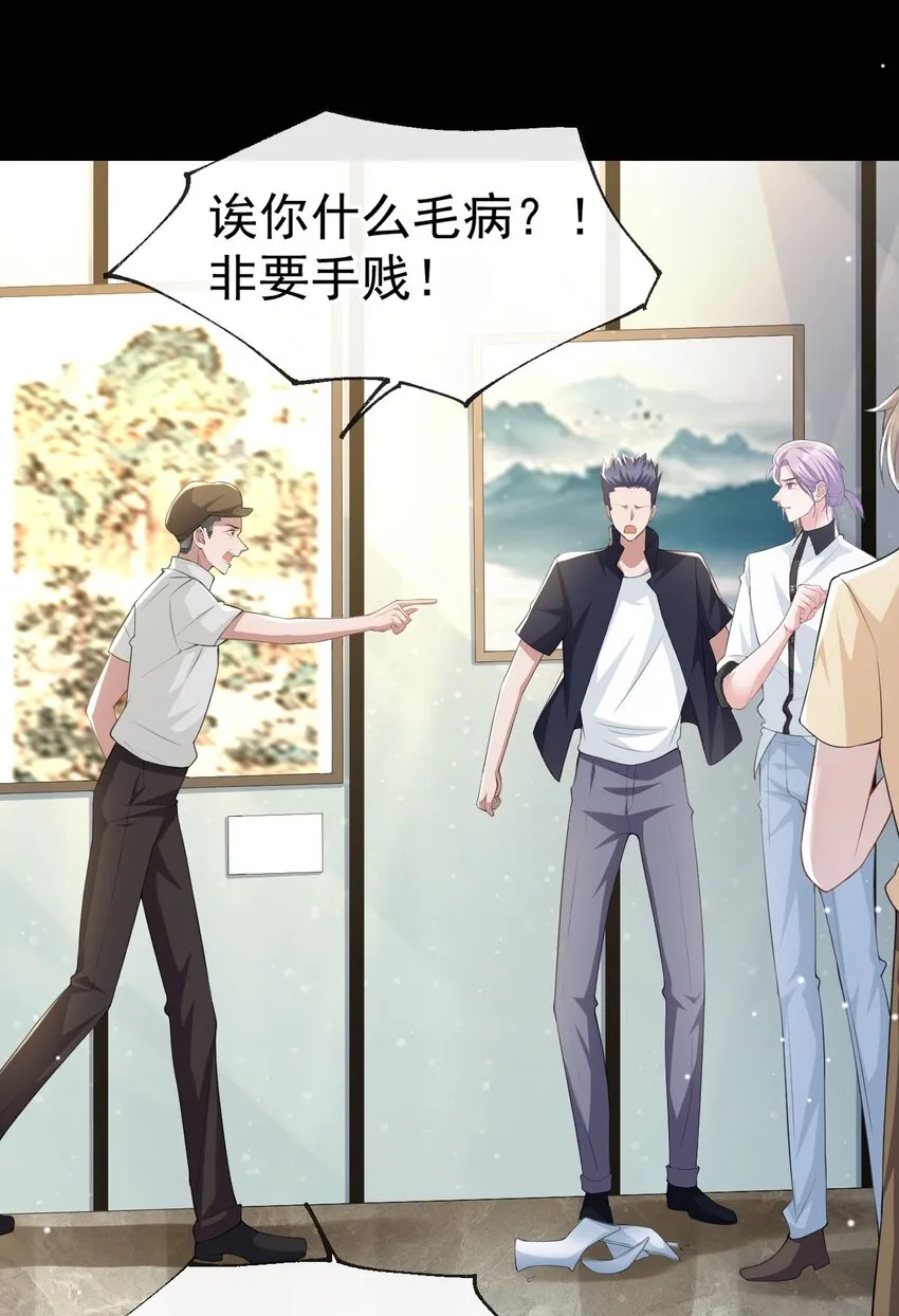 第61话 怎么这么不爱惜 第4页
