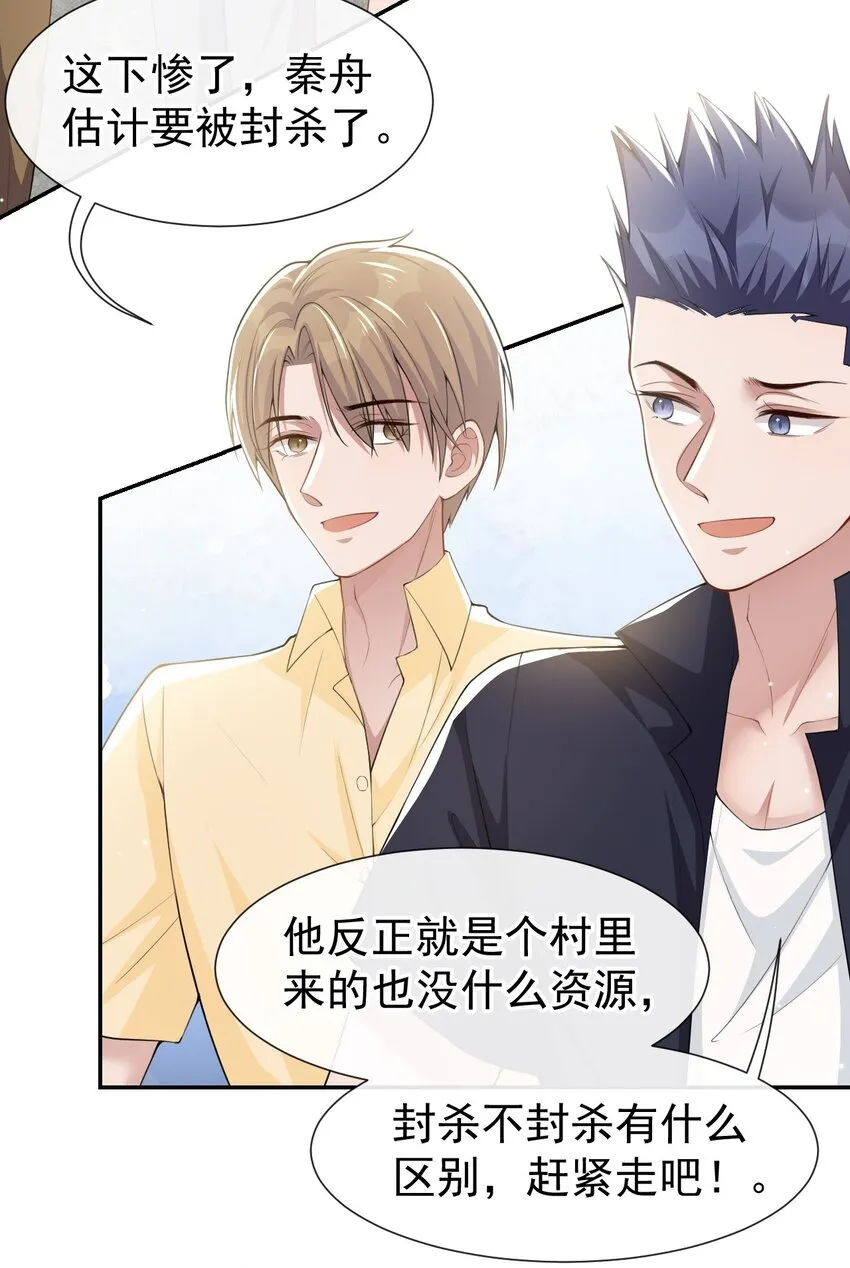第61话 怎么这么不爱惜 第23页