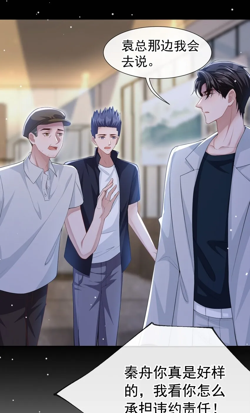 第61话 怎么这么不爱惜 第16页