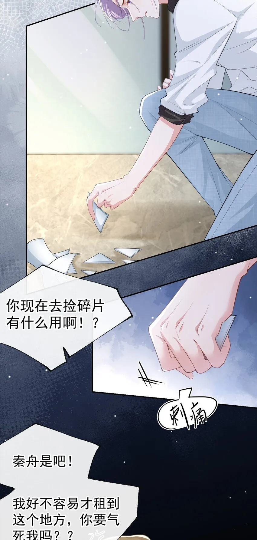 第61话 怎么这么不爱惜 第7页