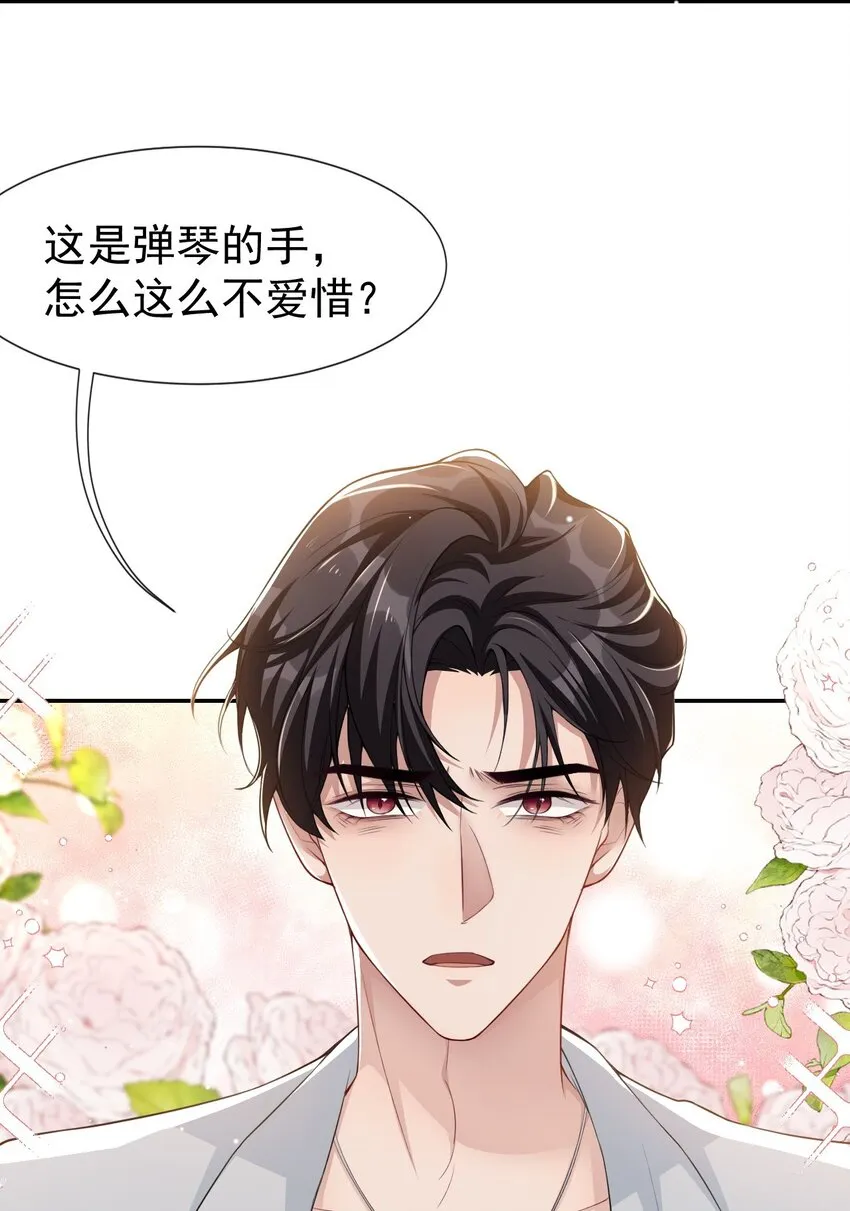 第61话 怎么这么不爱惜 第29页