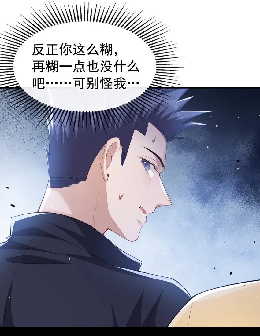 第61话 怎么这么不爱惜 第24页