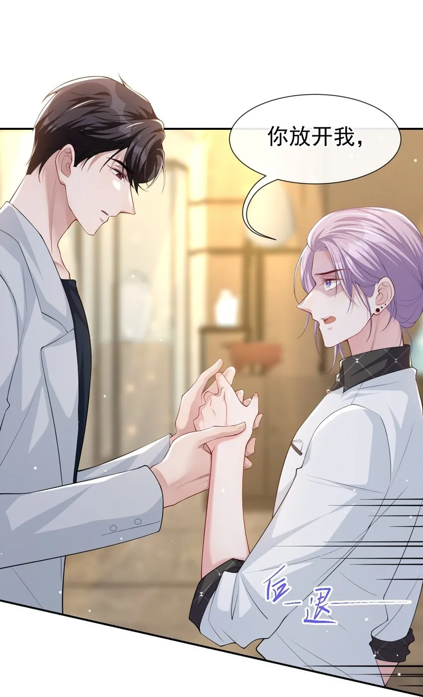 第61话 怎么这么不爱惜 第27页