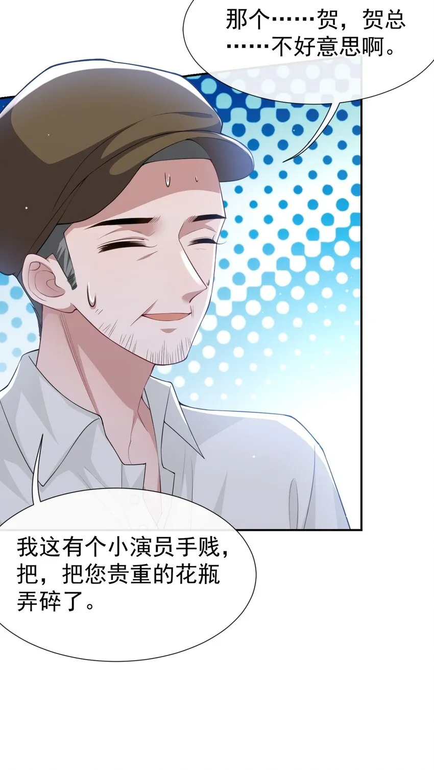 第61话 怎么这么不爱惜 第12页
