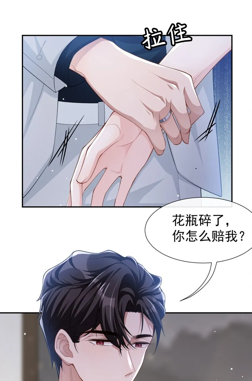第61话 怎么这么不爱惜 第20页