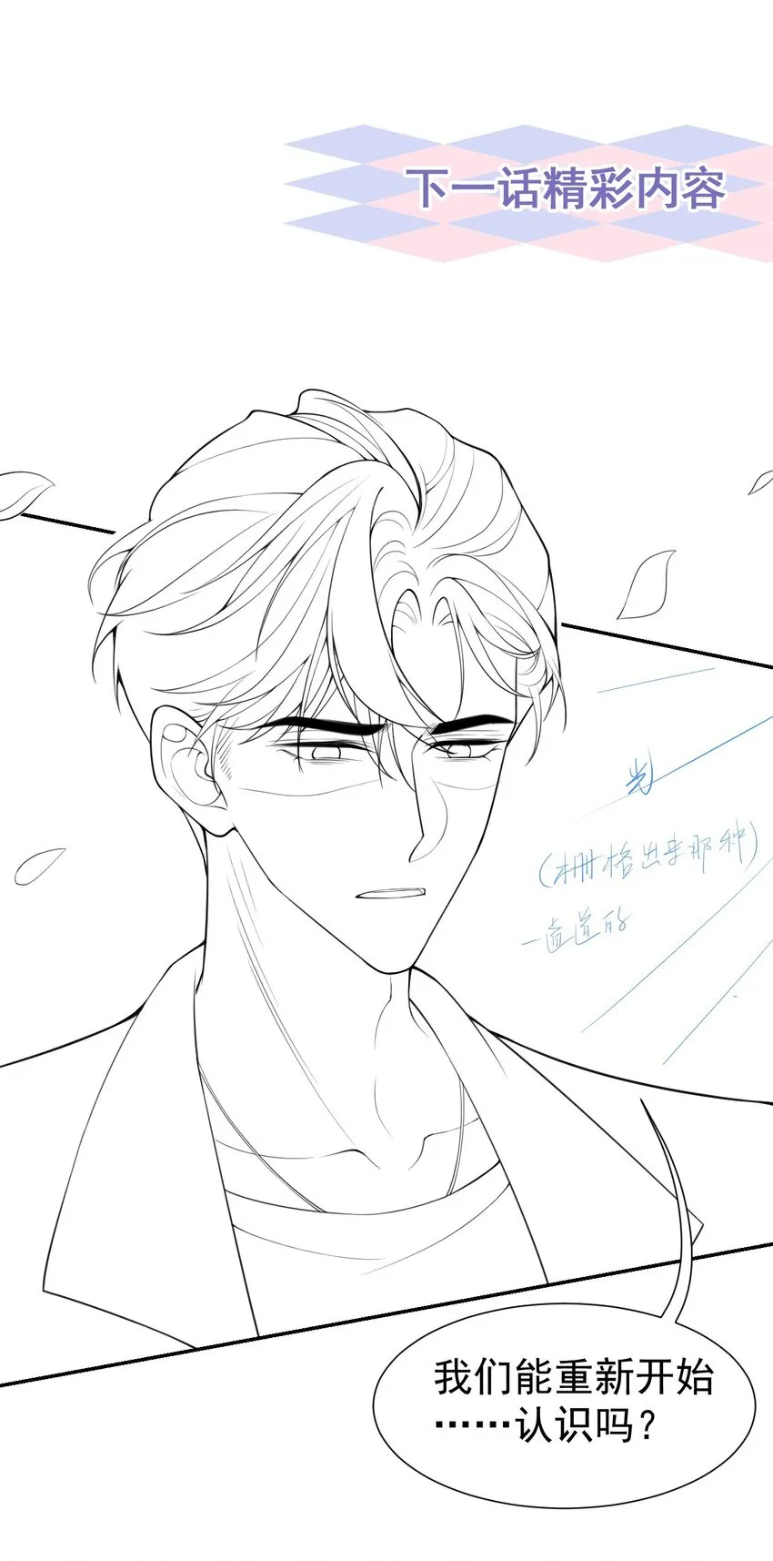 第61话 怎么这么不爱惜 第31页