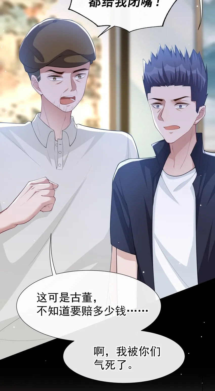 第61话 怎么这么不爱惜 第10页