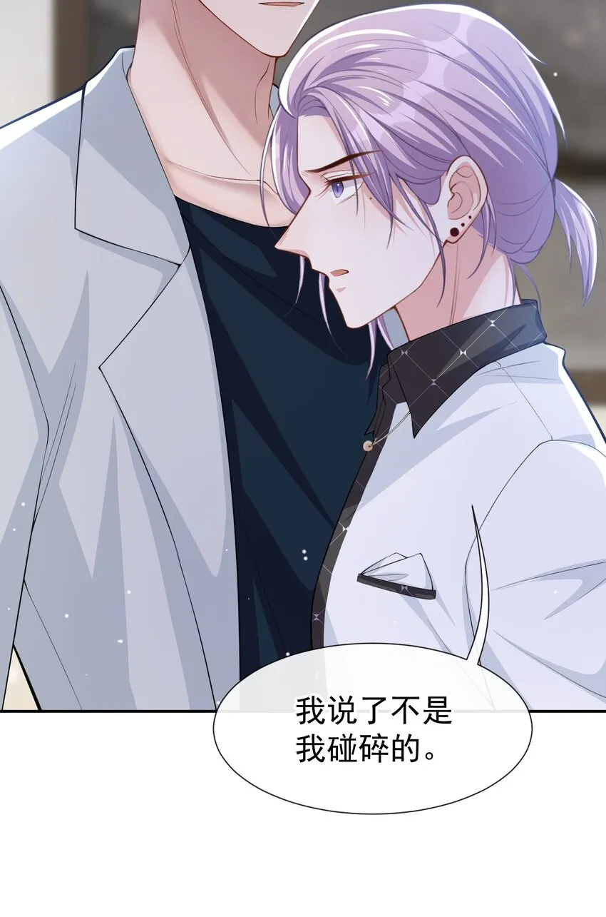 第61话 怎么这么不爱惜 第21页