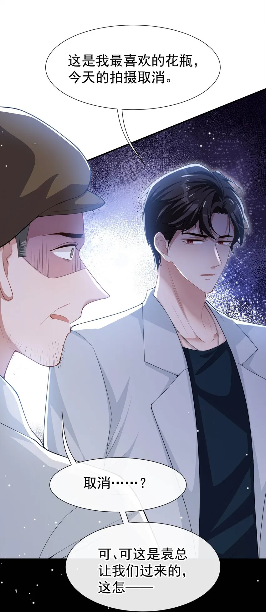 第61话 怎么这么不爱惜 第15页