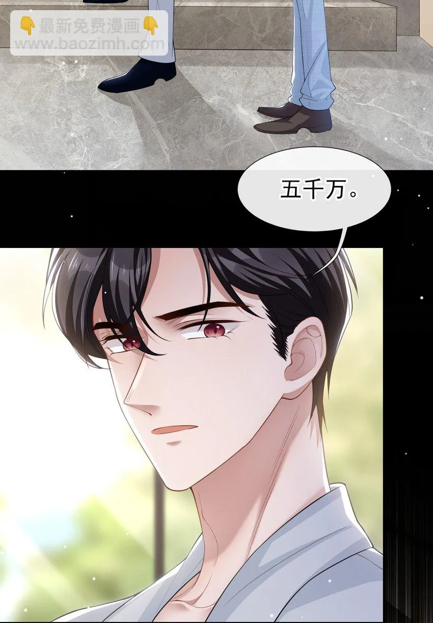 第62话 五千万的花瓶 第5页