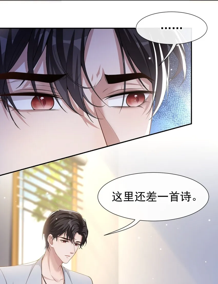 第62话 五千万的花瓶 第19页