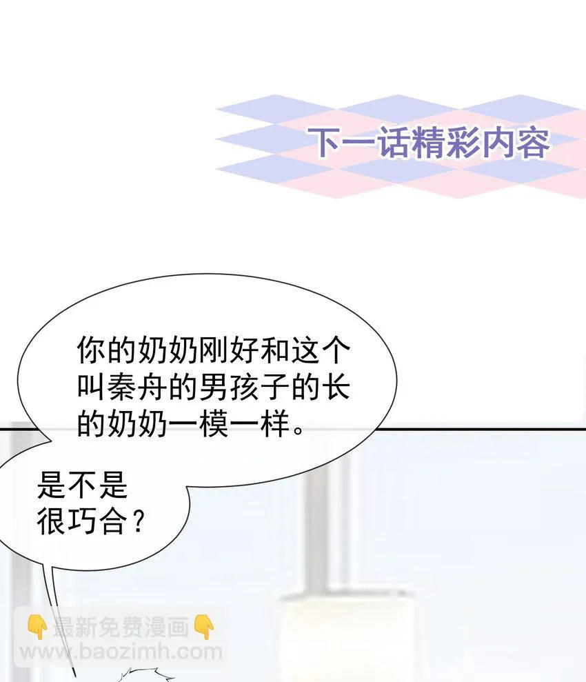 第62话 五千万的花瓶 第29页