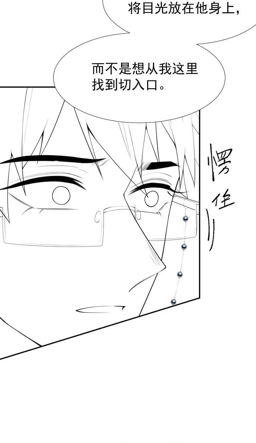 第63话 身份败露 第29页